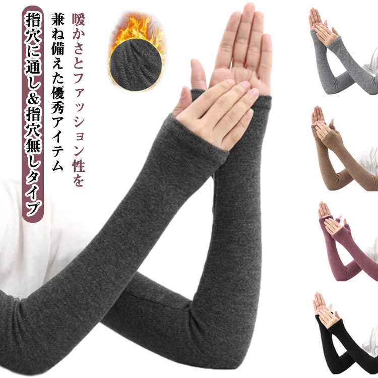 温活 温活 ニット ハンドウォーマー スマートフォン対応 レディース 冬 冬用 指穴なし 手袋 手首 アームカバー ハンドカバー ロング 冷房対策 暖かい 手袋 防寒 薄手 オフィス テレワーク 肘サポーター あったかい