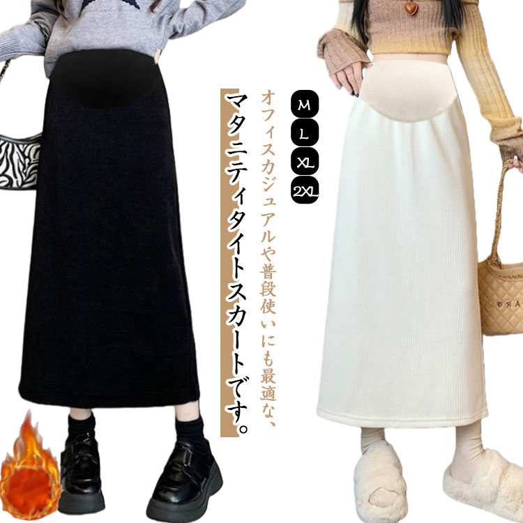 妊婦 マタニティ フォーマル スカート 冬 ルームウェア 部屋着 秋冬 裏起毛 マタニティスカート 産前 ..
