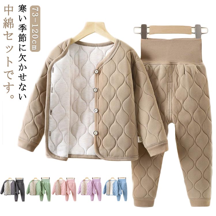 ボトムス ノーカット 子供 冬 女の子 中綿コート パジャマ トップス 防寒セットアップ ルームウェア セットアップ 男の子 中綿パンツ ベビー キッズ 子供服...
