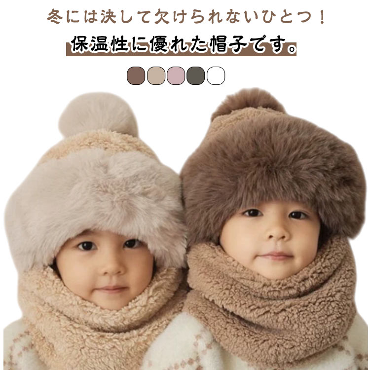 マフラー もこもこ アウトドア 目出し帽 防寒 ネックウォーマー 女の子 子供用 赤ちゃん 帽子 男の子 ..