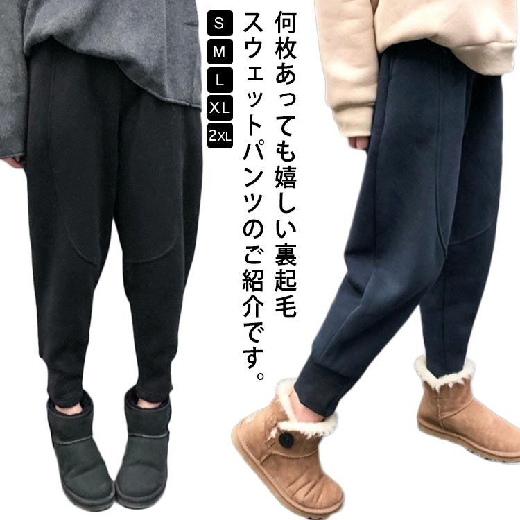 Rakuten - ジョガーパンツ パンツ レディース 裏起毛 スウェットパンツ ボトムス スウェット ジョガー ズボン 部屋着 パジャマ ルームウェア 防寒 秋冬 冬 あったか 暖かい あたたかい 裏起毛 スエット ウエストゴム