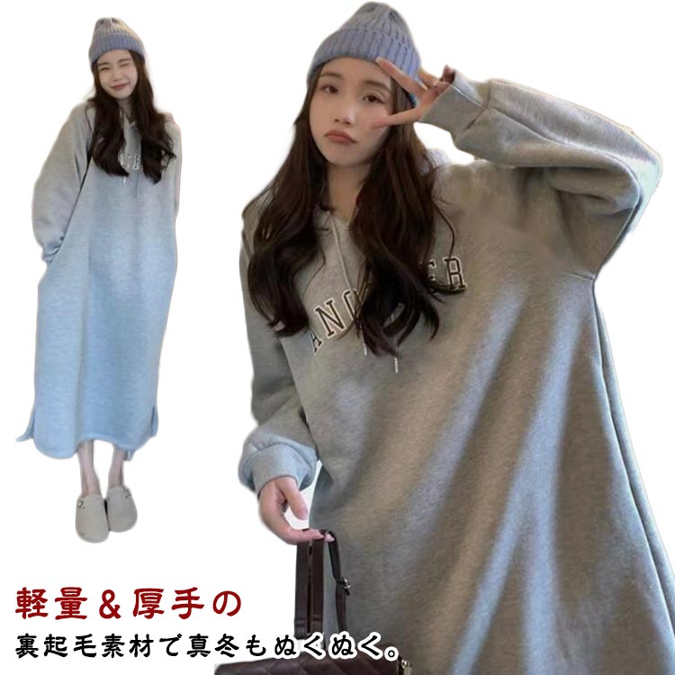 軽量＆厚手の裏起毛素材で真冬もぬくぬく。マキシ丈なので足元まで暖かい。合わせやすい、定番のナチュラルカラー。ゆったりルーズなシルエット！着痩せ効果も◎ルームウェアやデイリーユースとして便利なアイテム。ゆったりシルエットで、マタニティママにもおススメ。 サイズ L XL 2XL 3XL 4XL サイズについての説明 L着丈110バスト105袖丈55肩幅54おすすめ体重45-60KG XL着丈111バスト115袖丈56肩幅56おすすめ体重60-75KG 2XL着丈112バスト125袖丈57肩幅58おすすめ体重75-95KG 3XL着丈113バスト135袖丈58肩幅60おすすめ体重95-120KG 4XL着丈114バスト145袖丈59肩幅62おすすめ体重120-150KG ※サイズは平置き実寸になります。サイズ表の実寸法は商品によって1-3cm程度の誤差がある場合がございます 素材 ポリエステル 色 グレー薄手 グレー裏起毛 備考 ●サイズ詳細等の測り方はスタッフ間で統一、徹底はしておりますが、実寸は商品によって若干の誤差(1cm〜3cm )がある場合がございますので、予めご了承ください。 ●商品の色は、撮影時の光や、お客様のモニターの色具合などにより、実際の商品と異なる場合がございます。あらかじめ、ご了承ください。 ●製品によっては、生地の特性上、洗濯時に縮む場合がございますので洗濯時はご注意下さいませ。 ▼色味の強い製品によっては他の衣類などに色移りする場合もございますので、速やかに（脱水、乾燥等）するようにお願いいたします。 ▼生地によっては摩擦や汗、雨などで濡れた時は、他の製品に移染する恐れがございますので、着用の際はご注意下さい。 ▼生地の特性上、やや匂いが強く感じられるものもございます。数日のご使用や陰干しなどで気になる匂いはほとんど感じられなくなります。