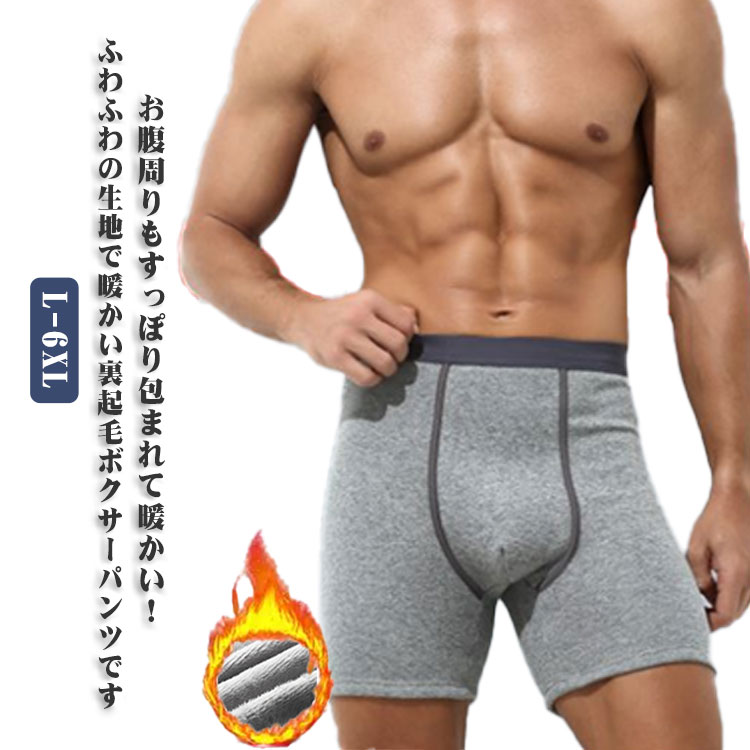Rakuten - 無地 秋冬 はらまき 吸水 裏起毛 下着 速乾 メンズ フィット 肌着 ボクサーパンツ 冬 腹巻パンツ レギンス 防風 ストレッチ ボクサー あったか あったか もこもこ インナー ハイウエスト 暖かい 保温 ロング メンズ 防寒 アンダーウェア 男性 紳士 ギフト L-6XL