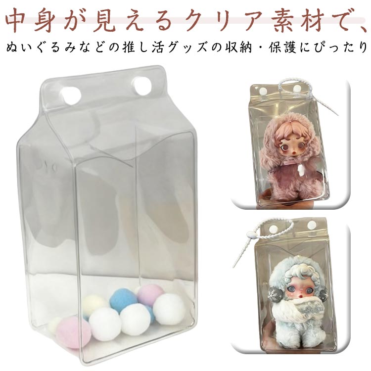 ぬいポーチ 2枚セット 推し活 痛バッグ 2枚セット ぬいぐるみポーチ 推しぬいポーチ キャリーポーチ ぬいバッグ ぬいぐるみ 透明 PVC 外出 見せバッグ 人形保管 防水 防塵 推し活バッグ キーホルダー付