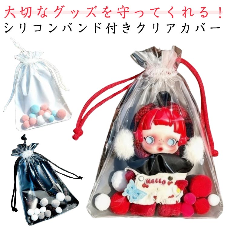 Rakuten - 推し活ポーチ デコレーション ぬいぐるみポーチ ぬいぐるみ ぬいぐるみ 2枚セット クリアポーチ クリアカバー ぬいポーチ クリア カバー 収納 ケース 透明 ストラップ付き キーホルダー ポーチ ケース 透明 保護カバー 保護 傷防止 汚れ防止 保管