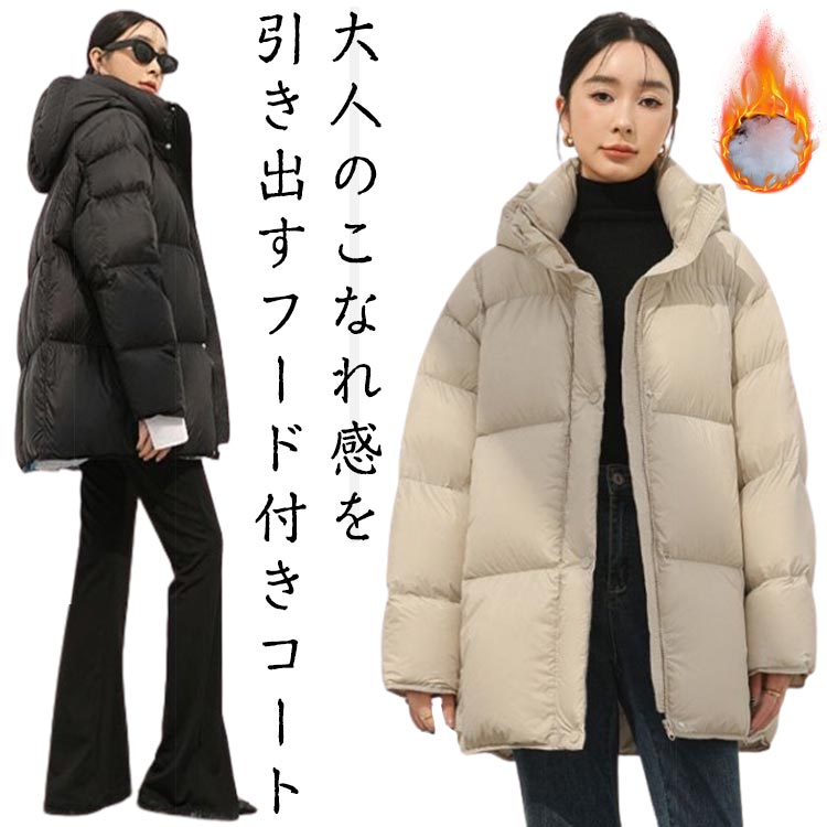 Rakuten - ロング丈 軽い フード付き あったか ダウンコート レディース 韓国風 冬 ベンチコート 秋 防風 カジュアル 中綿コート 防寒 着痩せ 軽量 厚手 大きいサイズ アウター 通勤 通学 おしゃれ カジュアル