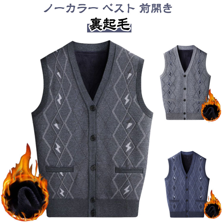 Rakuten - 裏起毛 インナー メンズ あったか カジュアル 防寒着 裏ボア ゴルフウェア 室内着 前開き ノーカラー トップス ジレ Vネック ノーカラー 前開きベスト ゴルフベスト ニット ビジネス 保温 冬 厚手 防風 重ね着 チョッキ 防寒 仕事