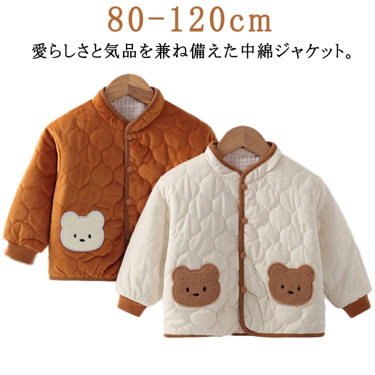 Rakuten - ジャケット ノーカラー 防風 中綿コート 子供 赤ちゃん コート 子供服 アウター トップス 洗える ふわふわ キルティングジャケット 裏起毛 秋冬 男の子 無地 暖かい ジュニア 中綿 保温 保育園 秋 ベビー服 軽量 コート 幼稚園 小学校 80 90 100 110 120