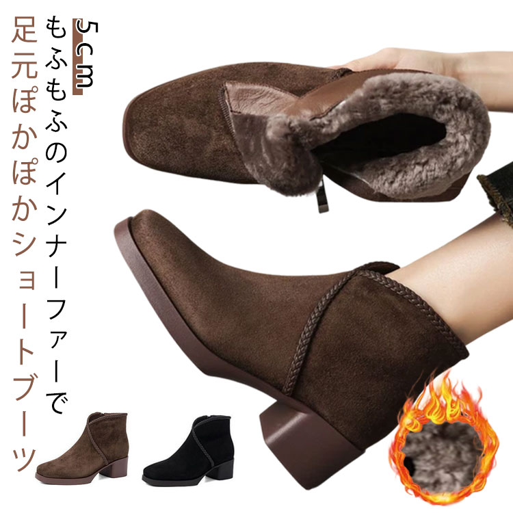 歩きやすい レディース 裏ボア チャンキーヒール 太ヒール 裏起毛 ファー 柔らかい スエード調 5cm ブーツ スクエアトゥ ストレッチ 痛くない 裏起毛 伸縮フィット 防寒 静音ソール おしゃれ 履きやすい 美脚ブーツ 秋冬用 カジュアル きれいめ 暖かい