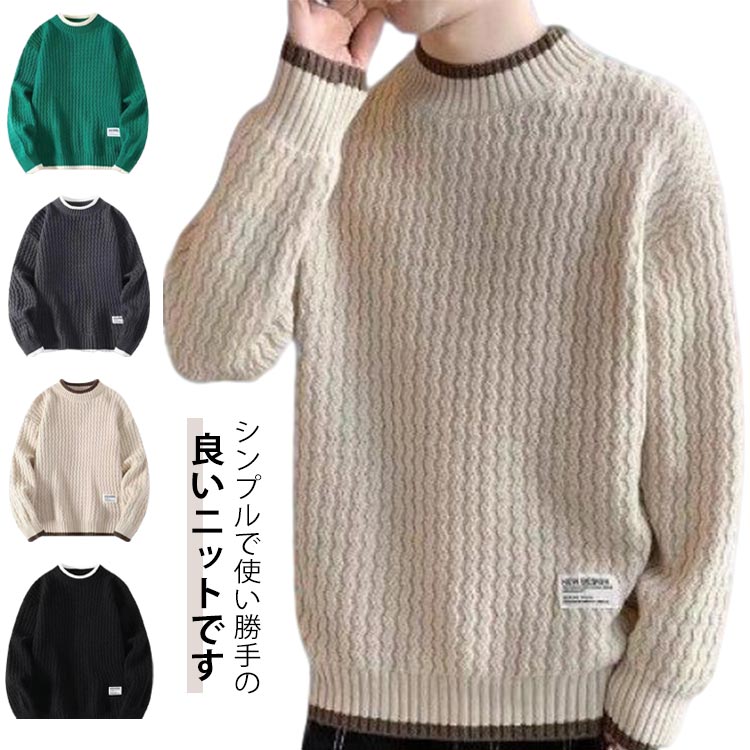 Rakuten - セーター メンズ 秋 ケーブル 秋服 ケーブルニット ニット クルーネック トップス 長袖 冬服 無地 総編み ニット 冬 秋冬 インナー メンズ セーター ビジネス シンプル メンズファッション 暖かい
