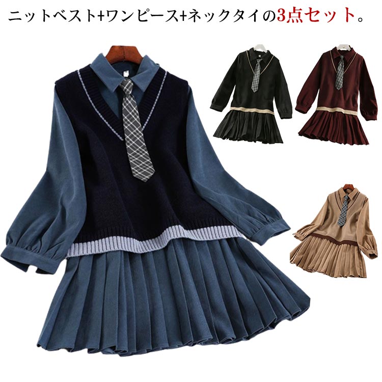 シャツワンピース ネックタイ付き プリーツワンピース 切り替え チュニック ロングシャツ 3点セット Vネック ニットベスト ニット セットアップ 重ね着風 通学 通勤 韓国ファション 春 秋 冬 かわいい おしゃれ 体型カバー S M L XL