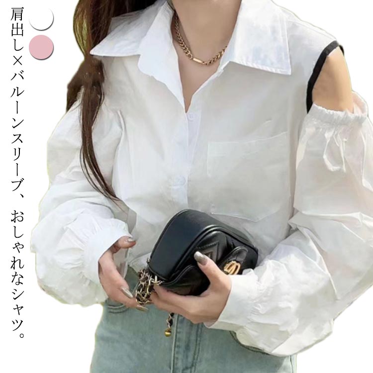 Long-Sleeved - ボリューム袖 シャツ レディース 長袖 シャツブラウス バルーン袖 パフスリーブ 肩見せ 肩出しトップス オフショルダー ゆったり きれいめ 上品 おしゃれ 大人 おしゃれ 春 夏 秋 S M L XL