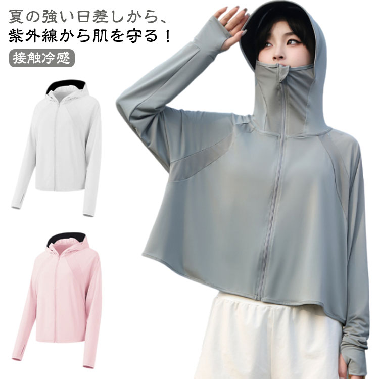 UVパーカー ラッシュガード レディース 体型カバー 接触冷感 涼しい UVカット 日焼け防止 紫外線対策 夏物 薄手 羽織 ラッシュパーカー 指穴付き フード付き 日焼け対策 速乾性 ゆったり お洒落 アウトドア ビーチ 自転車 登山 送料無料