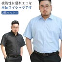 2枚セット!大きいサイズ メンズ ワイシャツ 半袖 ビジネスシャツ 吸水速乾 高通気性 涼しい 汗じみ対策 Yシャツ カッターシャツ ビズスタイル ボタンダウン...