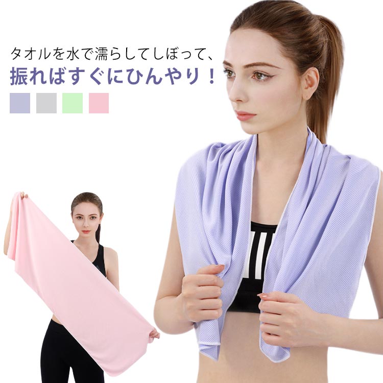クールタオル 冷感タオル UVカット 子供 首掛け 大人 熱中症対策 冷却タオル ネッククーラー 暑さ対策 ひんやりタオル スポーツタオル 熱中症対策 お釣り アウトドア用 コンパクト 軽量 速乾 男女兼用 送料無料