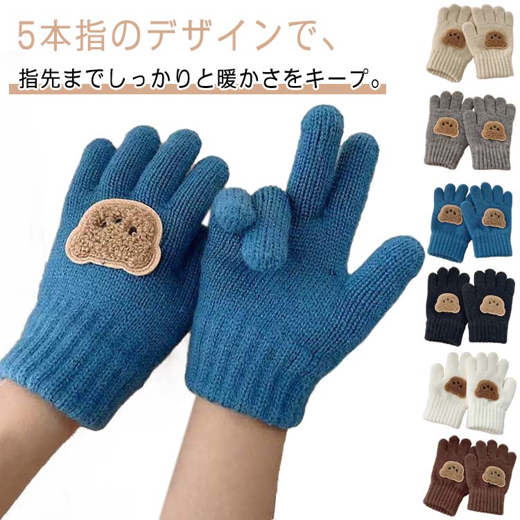 寒さ対策 女の子 手袋 グローブ 通園 ニット手袋 通学 防寒手袋 5本指手袋 子供 キッズ ふわふわ 保育園 暖かい手袋 幼稚園 小学生 低学年 子供 保温 防寒