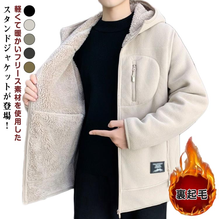 Rakuten - 暖か ジャケット メンズ ブルゾン ボアジャケット アウター 無地 冬 秋冬 秋 フード付き 長袖 もこもこ フリース 暖か ポケット 冬服 ジップアップ フルジップ 厚手 暖かい ライトアウター カジュアル 防寒 ゆったり 男性 秋服 フリース 保暖