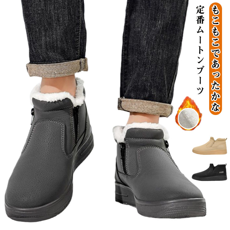 メンズ 小さい ムートンブーツ 防寒靴 防滑 秋冬 撥水 冬 防寒靴 大きいサイズ ボアブーツ ショートブーツ 抗菌防臭 撥水 裏起毛 冬 裏起毛 ファーブーツ 防寒 ブーツ レディース ブーツ 靴 暖かい 軽い 通学 通勤用 室内用 プレゼント