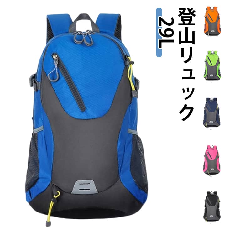 Rakuten - バックパック 29L リュック メンズ 防災リュック 大容量 ザック 登山用リュック 登山 登山 バッグ 防災バッグ レディース バッグ トレッキング バックパック 登山 旅行 遠足 軽量 撥水 アウトドア 男女兼用 ザック 防災の日 父の日