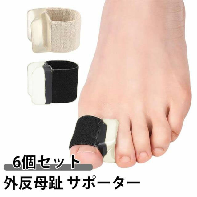 足指ストレッチ 外反母趾 足指セパレーター 母趾セパレーター サポーター つま先セパレーター 足指 足の指 広げる 足の指を広げるグッズ 6個セット 水洗いOK 送料無料