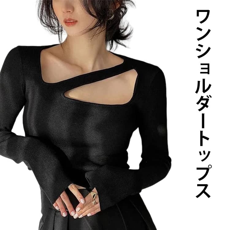 Rakuten - ワンショル ワンショルニット トップス レディース プチプラ プルオーバー ワンショルダートップス ワンショルダー 伸縮性 カジュアル リブニット ニット 長袖 ハイゲージニット 肩出し セクシー フェミニン 20代 30代