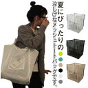 メッシュバッグ トートバッグ ショッピングバッグ プールバッグ 肩掛け レディース 大容量 買い物バッグ 水泳バッグ 折りたたみ プール ビーチ 温泉 お洒落 通気性 旅行用 スポーツ 送料無料(4)