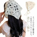 バブーシュカ 三角巾 ヘアターバン ヘアアクセサリー ヘアバンド レディース 小顔効果 カチューシャ お出かけ ガールズ 子供 森ガール エスニック 可愛い 大...