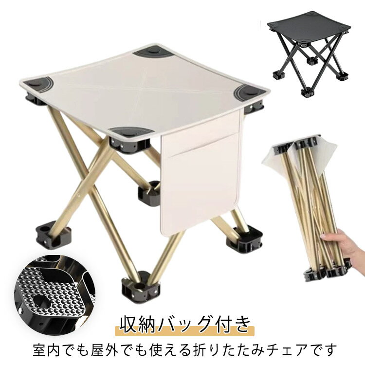 アウトドアチェア 折りたたみ椅子 コンパクト 折り畳み式 超軽量 滑り止め 耐荷重 瞬間収納 収納バッグ付き 持ち運び 携帯便利 お釣り スポーツ観戦 バーベキュー 登山 野外 キャンプ 収納ポーチ付き 送料無料