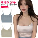 キャミソール カップ付き レディース ショート丈 ブラトップ パッド付き へそ出し インナー 柔らかい 伸縮性 薄手 部屋着 インナー 重ね着 シンプル セクシ...