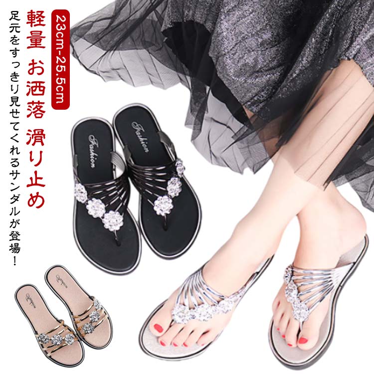 サンダル キラキラ フラット ペタンコ 滑り止め 美脚 軽量 トングサンダル ローヒール 歩きやすい カジュアル レディース ビーチサンダル 疲れない 痛くない 履きやすい リゾート 旅行 送料無料