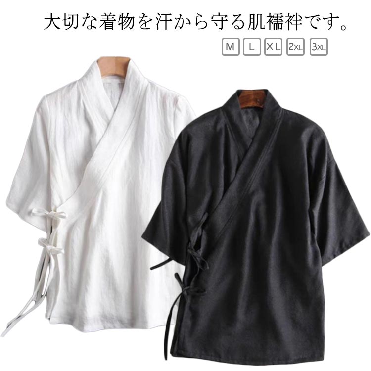 襦袢 シャツ メンズ レディース 半襦袢 衿付き 和装 肌着 5分袖 初心者 下着 インナー 和装 吸汗速乾 男女兼用 接触冷感 涼しい 浴衣 着物 無地 ギフト プレゼント 送料無料