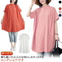 シャツ レディース ロング丈 春夏 トップス 無地 チュニック ワンピース チュニックワンピース ロングシャツ フレアシルエット ギャザー入り 立ち襟 ゆったり 着回し 羽織り 夏物 50代 40代 30代 20代 お洒落 送料無料