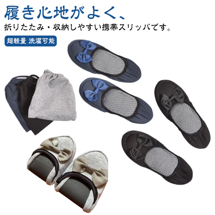 携帯スリッパ レディース 折りたたみ 室内履き 携帯シューズ 超軽量 洗濯可能 旅行 持ち運び 出張 参観日 入学式 卒業式 コンパクト 収納ポーチ付き 上履き ルームシューズ お洒落 リボン付き 送料無料