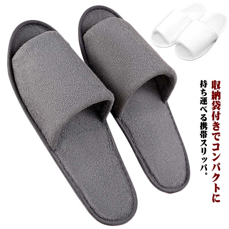 収納袋付きでコンパクトに持ち運べる携帯スリッパ。通気性があるため、春夏秋冬どの時期でも快適にお使いいただけます。裏面には滑り止めも付いているので、滑りやすい廊下などでもご使用いただけます。履いた後も汚れた底面を持って折りたたむ必要がなくスムーズに収納できます。旅行、出張、学校行事、アウトドア、新幹線・飛行機での移動、病院、会社など様々な場面で活躍してくれます。 サイズ F サイズについての説明 F　足長22.5-27cm対応 素材 ポリエステル 色 グレー ホワイト 備考 ●サイズ詳細等の測り方はスタッフ間で統一、徹底はしておりますが、実寸は商品によって若干の誤差(1cm〜3cm )がある場合がございますので、予めご了承ください。 ●商品の色は、撮影時の光や、お客様のモニターの色具合などにより、実際の商品と異なる場合がございます。あらかじめ、ご了承ください。 ●製品によっては、生地の特性上、洗濯時に縮む場合がございますので洗濯時はご注意下さいませ。 ▼色味の強い製品によっては他の衣類などに色移りする場合もございますので、速やかに（脱水、乾燥等）するようにお願いいたします。 ▼生地によっては摩擦や汗、雨などで濡れた時は、他の製品に移染する恐れがございますので、着用の際はご注意下さい。 ▼生地の特性上、やや匂いが強く感じられるものもございます。数日のご使用や陰干しなどで気になる匂いはほとんど感じられなくなります。