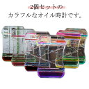 オイルタイマー 2個セット オイル時計 砂時計 液体タイマー オイルモーション 液体オイル オイル砂時計 おもちゃ 癒し 置物 卓上 装飾品 お洒落 カラフル ...