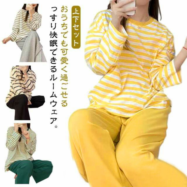 ルームウェア レディース 長袖 上下セット パジャマ 寝間着 寝巻き セットアップ Tシャツ ロングパンツ ナイトウェア ボーダー柄 ママ 部屋着 女性用 春秋...