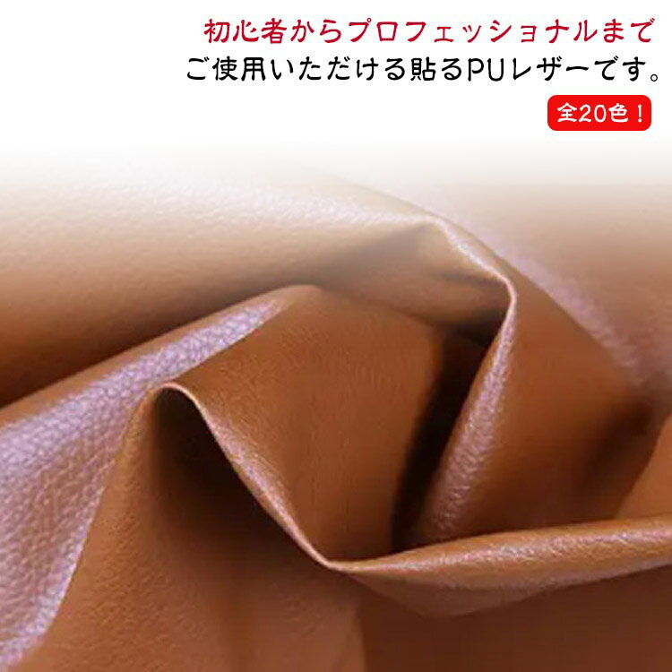 合皮 PUレザー ソファ補修 フェイクレザー 接着シール 補修シール 粘着シール 椅子 防水 家具 車 シー..