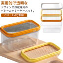 バターケース 200・450g兼用 バターカッター 切ってそのまま保存 カッター付き ステンレスカッター 薄切り フタ付き お菓子作り パン作り 簡単カット 密...