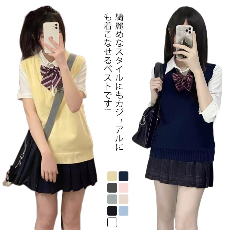 Vネック 制服ベスト 女子 スクールベスト ノースリーブ 袖なし チョッキ ニットベスト 無地 ベスト 学生制服 ニットベスト 通学 中学生 高校生 春 夏 秋 学院風 男女兼用 お洒落 シンプル 送料無料