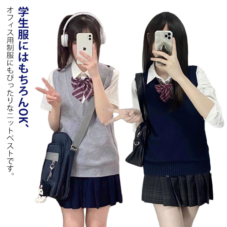 ニットベスト Vネック 制服ベスト スクールベスト ノースリーブ 袖なし チョッキ 無地 ベスト 学生制服 通学 女子高生 中学生 高校生 オールシーズン 学院風 男女兼用 お洒落 シンプル コスチューム 送料無料
