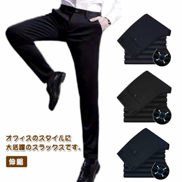Rakuten - スーツパンツ スラックス 裾上げ済み スリム メンズ ウォッシャブル ストレートパンツ ボトムス 洗える 春秋 ストレッチ ビジネス ビジカジ カジュアル オシャレ シワにくい 伸縮性 通勤 事務所 送料無料