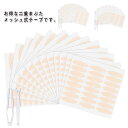 メッシュ アイテープ 左右312組 片方624回 624枚入り ふたえテープ 二重テープ ピンセット付き 肌色 水で貼る 通気性 目立たない 操作簡単 二重まぶ...