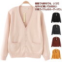 スクールカーディガン 男子 女子 Vネック カーディガン スクールニット 学生服 中学生 高校生 制服 洗える 無シンプル 男女兼用 オフィス メンズ レディー...