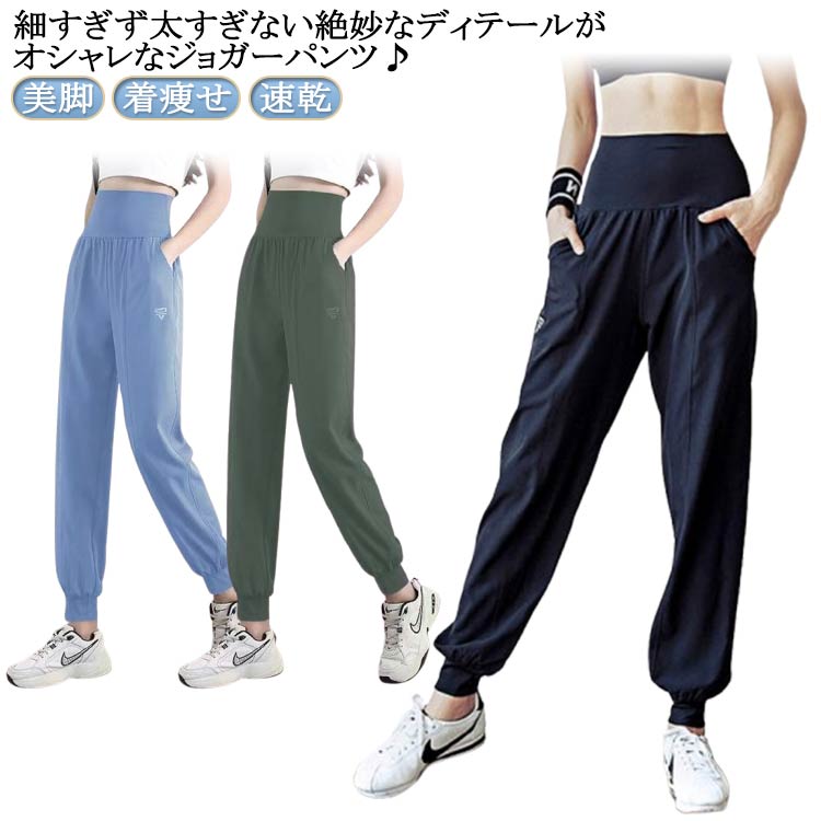 Rakuten - ヨガパンツ ジャージ レディース ジョガーパンツ ランニングパンツ ゆったり ダンスパンツ ヨガウェア スポーツウェア トレーニング ピラティス フィットネス 美脚 速乾 ハイウエスト お洒落 大きいサイズ 着痩せ 送料無料