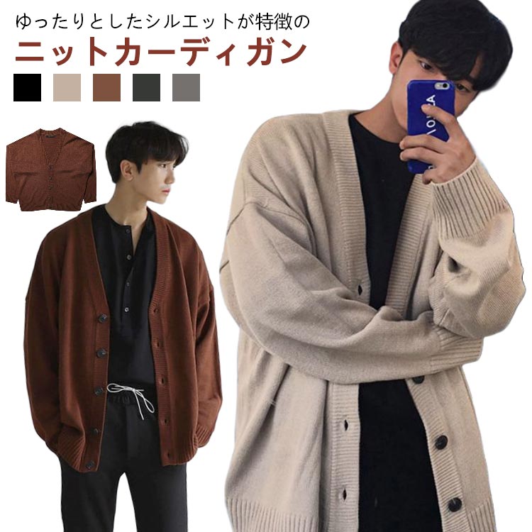 ニットカーディガン メンズ Vネック 長袖 前開き 体型カバー ドロップショルダー おしゃれ セーター アウター 大きいサイズ ゆったり 春秋 重ね着 フロント...