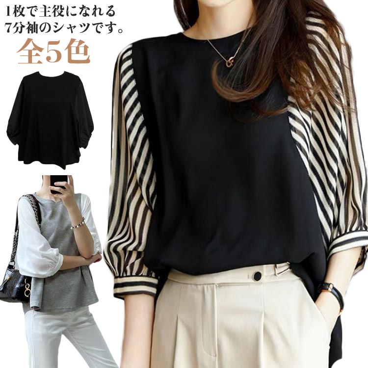 ブラウス レディース トップス 七分袖 クールネック シャツ ゆったり 着痩せ 春夏秋 切り替え チェック柄 ストライプ カジュアル 普段着 通勤 オフィス お洒落 体型カバー 柔らかい 送料無料