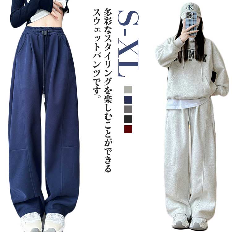 Rakuten - ワイドパンツ カーブパンツ レディース ロングパンツ ボトムス スウェット ウエストゴム ハイウエスト ゆったり 体型カバー ジャージ 脚長効果 美脚 秋冬 お洒落 スポーツ カジュアル 部屋着 旅行 送料無料