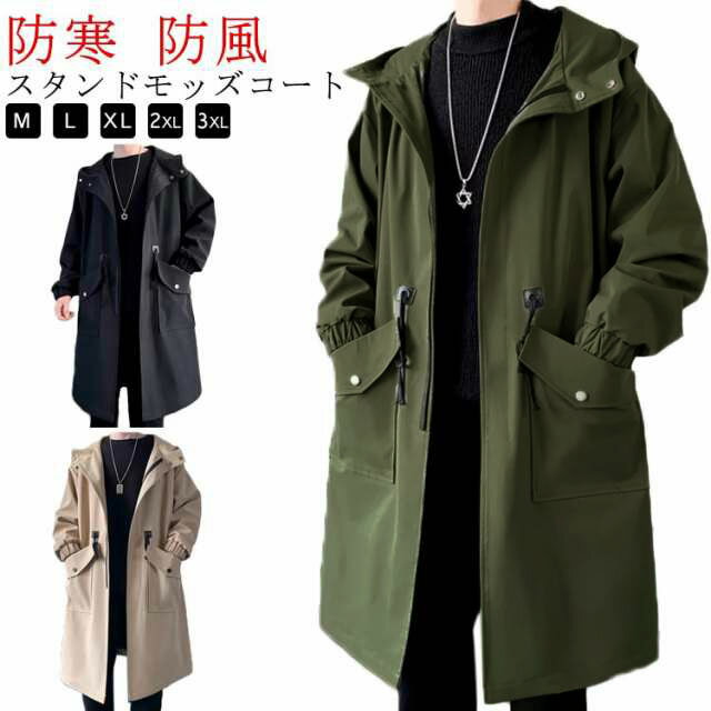 Mod's Coat - モッズコート メンズ フード付き ロングコート ミリタリー ライトアウター ストリート系 スタイリッシュ 防寒 防風 着こなし 大きいサイズ ジャケット ロング丈 ブルゾン オーバーサイズ 春秋 ポケット付き 送料無料
