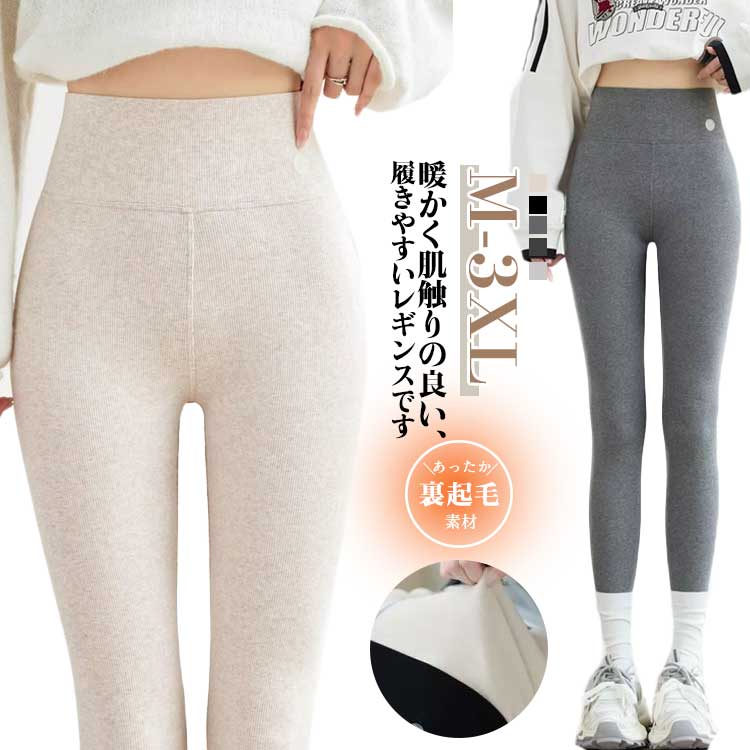 保温 レギンスパンツ レギンス 冬用 裏起毛レギンス ストレッチ 女性 レディース ...