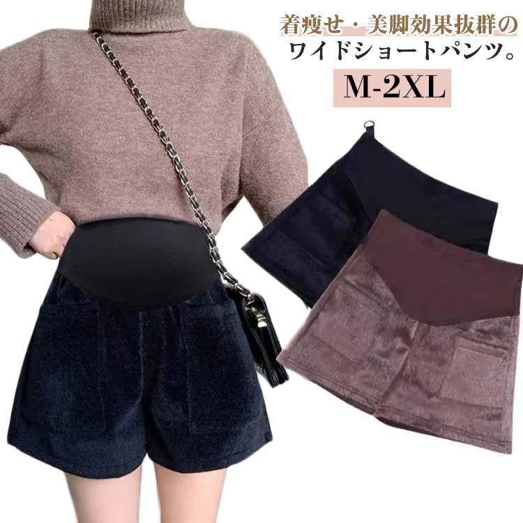 ルームウェア マタニティ マタニティパンツ ショートパンツ 妊娠 厚手 妊婦 ストレッチ パンツ 短パン マタニティパンツ アジャスター おしゃれ ショート マタニティウェア マタニティズボン 産前産後 ショーパン 着痩せ
